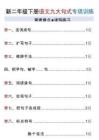 26新二年级（下）语文重难点句式专项训练