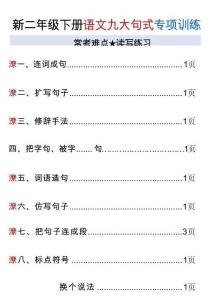 26新二年級（下）語文重難點句式專項訓練