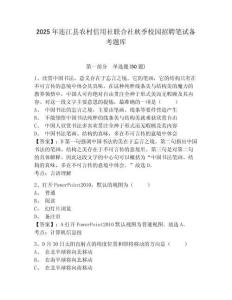 2025年連江縣農(nóng)村信用社聯(lián)合社秋季校園招聘筆試備考題庫含答案詳解【新】