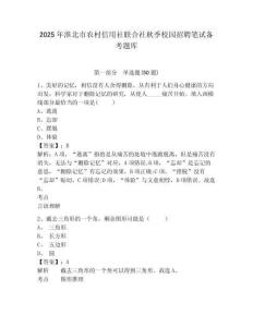 2025年淮北市農(nóng)村信用社聯(lián)合社秋季校園招聘筆試備考題庫及參考答案詳解（最新）