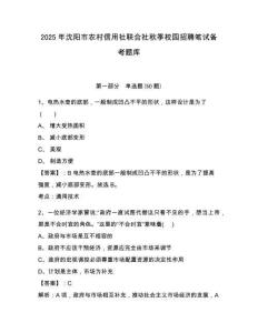2025年沈陽市農(nóng)村信用社聯(lián)合社秋季校園招聘筆試備考題庫含答案詳解（研優(yōu)卷）