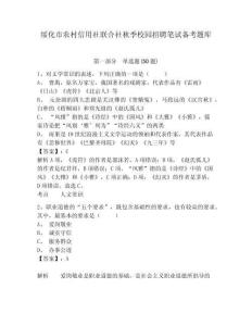 綏化市農(nóng)村信用社聯(lián)合社秋季校園招聘筆試備考題庫含完整答案詳解【全優(yōu)】