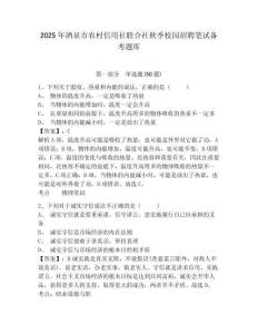 2025年酒泉市農(nóng)村信用社聯(lián)合社秋季校園招聘筆試備考題庫往年題考附答案詳解