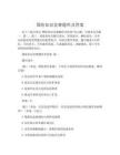 國(guó)防知識(shí)競(jìng)賽題庫及答案