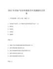 2025年房地產估價師最新歷年真題題庫及答案