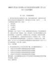 2025年黑龍江省雙鴨山市寶清縣某國企招聘工作人員若干人備考題庫及答案詳解（考點梳理）