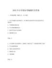 2025年小学道法考编题库及答案