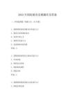 2025年國(guó)防教育競(jìng)賽題庫及答案