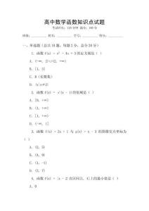 高中數學函數知識點試題