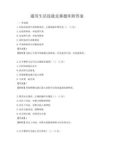 通用生活技能競賽題庫附答案