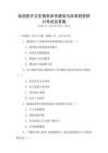 我國醫療衛生服務體系建設與改革趨勢探討考試及答案