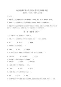 2025年度河南省濟源市小學四年級數學上冊期末考試含答案詳解【模擬題】
