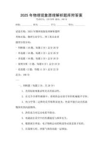 2025年物理現象原理解析題庫附答案