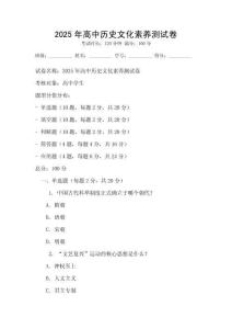 2025年高中歷史文化素養測試卷