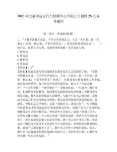 2026湖北襄陽達安汽車檢測中心有限公司招聘25人備考題庫及完整答案詳解1套