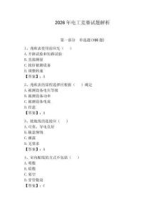 2026年电工竞赛试题解析附参考答案（预热题）