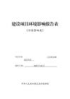 喀什麥蓋醫院門診綜合樓建設項目環境影響報告表