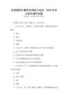 全國通用計算機應用能力培訓：2026年辦公軟件操作試題