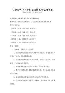 農(nóng)業(yè)現(xiàn)代化與鄉(xiāng)村振興策略考試及答案