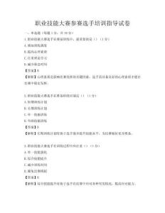 職業(yè)技能大賽參賽選手培訓指導試卷