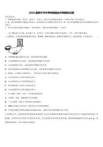 2026届西宁市中考物理最后冲刺模拟试卷（含答案解析）