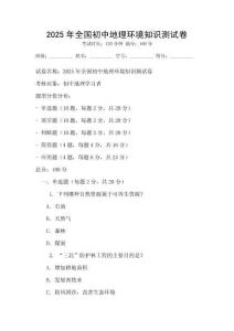 2025年全國初中地理環境知識測試卷