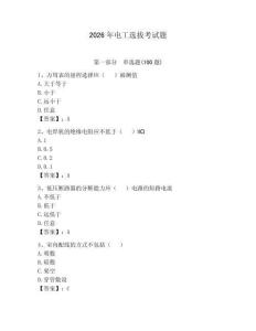 2026年電工選拔考試題含答案【預(yù)熱題】