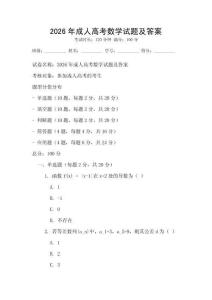 2026年成人高考數學試題及答案