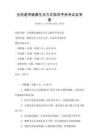 全國通用健康生活方式指導(dǎo)手冊考試及答案