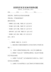 全國性歷史文化知識競賽試題