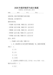 2026年數學概率與統計真題