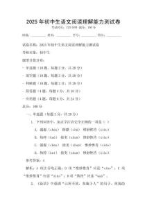 2025年初中生語文閱讀理解能力測試卷
