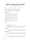 生物醫學工程前沿技術探討及應用試題