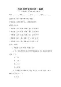 2025年數(shù)學概率統(tǒng)計真題