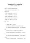 全國通用計算機軟件測試試題