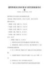 通用網絡安全知識普及與防范措施備考試卷