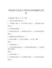 考研政治馬克思主義原理專項訓練題庫及答案