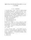 2025年黑龍江省佳木斯市郊區某國企招聘工作人員若干人備考題庫精選答案詳解