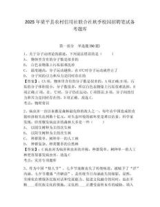 2025年梁平縣農(nóng)村信用社聯(lián)合社秋季校園招聘筆試備考題庫及完整答案詳解（精選題）
