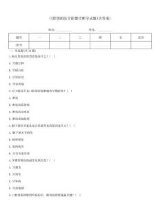 口腔颌面医学影像诊断学试题(含答案)