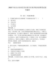 2025年汕頭市農(nóng)村信用社聯(lián)合社秋季校園招聘筆試備考題庫(kù)附參考答案詳解【能力提升】