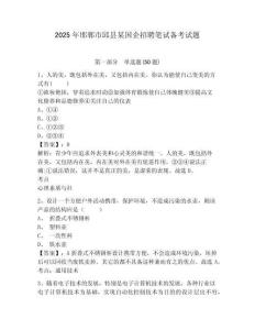 2025年邯鄲市邱縣某國企招聘筆試備考試題及答案詳解（易錯題）