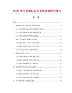 2025年中國垂紅忍冬市場(chǎng)調(diào)查研究報(bào)告