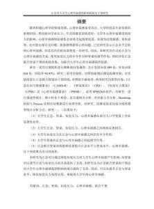 正念對大學生心理幸福感的影響機制及干預研究