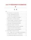 2025年中國型砂鑄造件市場調(diào)查研究報告