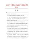 2025年中國埋入式鹽熔爐市場調查研究報告