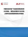 中國為經(jīng)濟或廣告目的而策劃和舉辦交易會、展覽會和展示行業(yè)市場占有率及投資前景預(yù)測分析報告