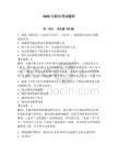 2026年船员考试题库附答案【预热题】