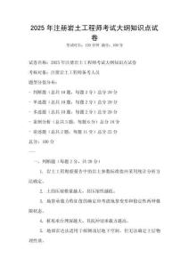 2025年注冊巖土工程師考試大綱知識點試卷