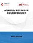 中国黄铜活接止回阀行业市场占有率及投资前景预测分析报告